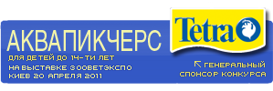 Аквариумный конкурс Аквапикчерс
