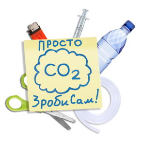 Генератор для со2 своими руками Генератор для со2 своими руками